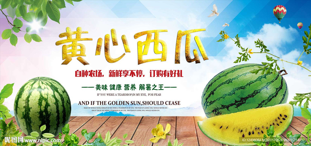黄心西瓜