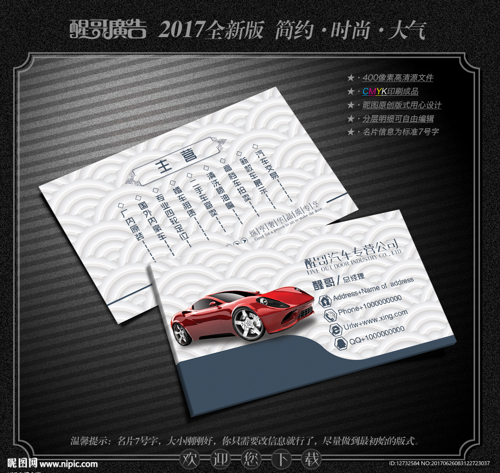 汽车名片