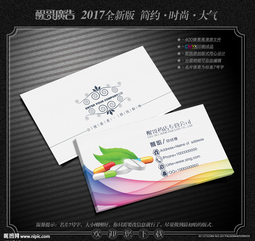 药店名片