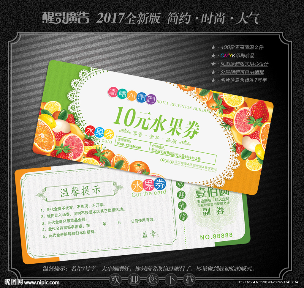 水果代金券