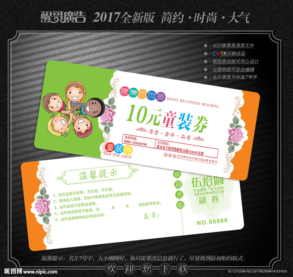 童装代金券