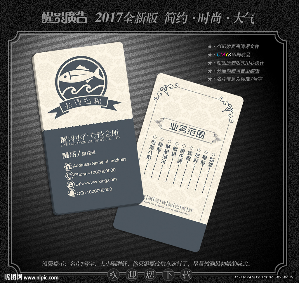 水产名片