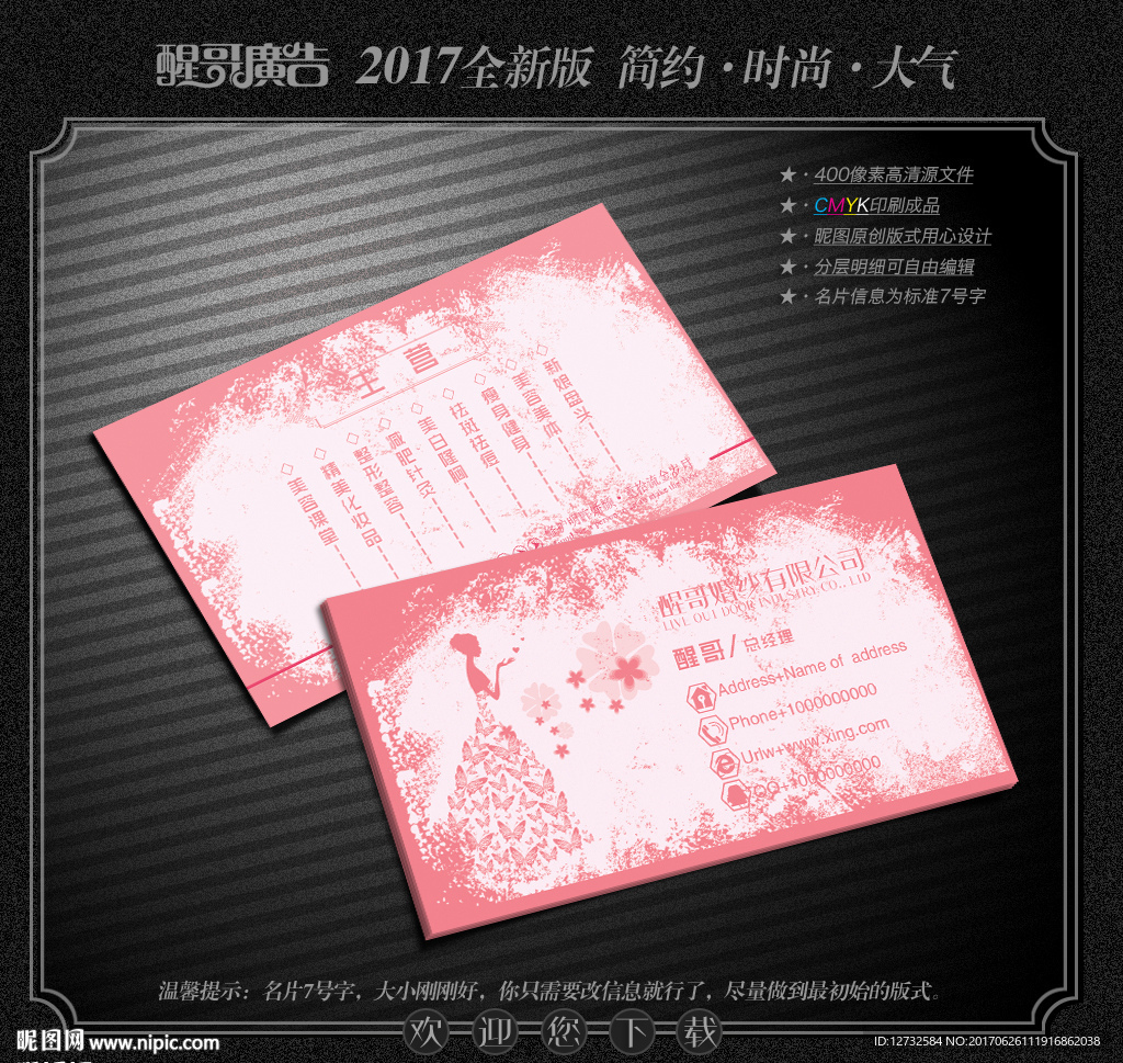 婚纱摄影名片