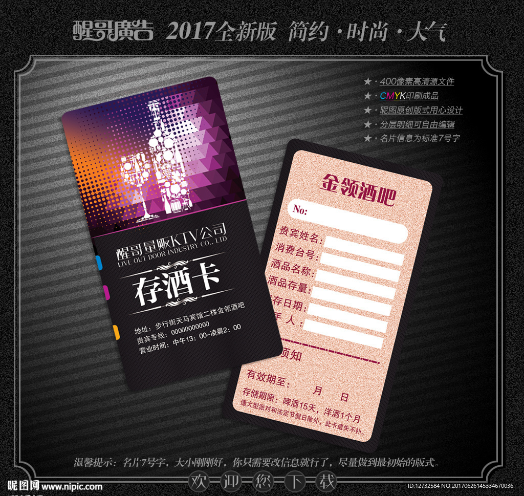 存酒卡