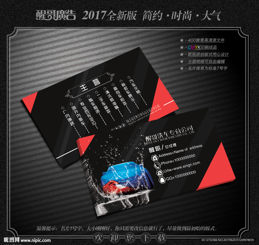 洗车行名片