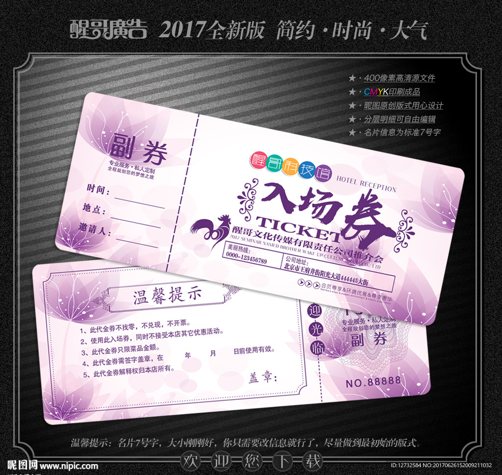 入场券