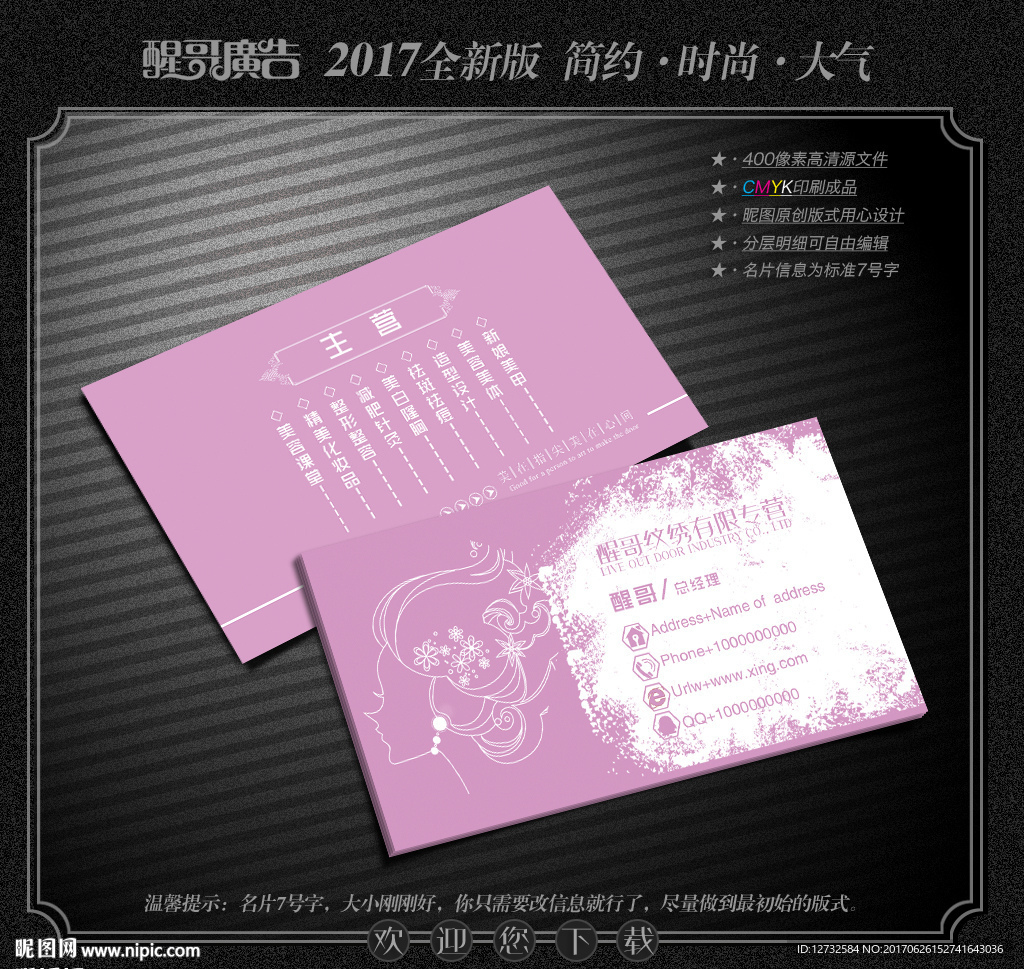 纹绣名片