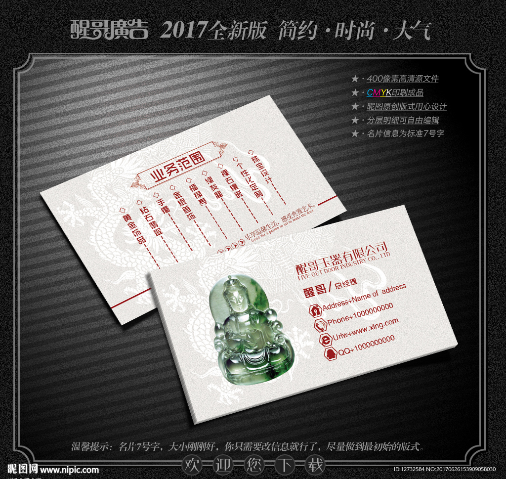 玉器名片