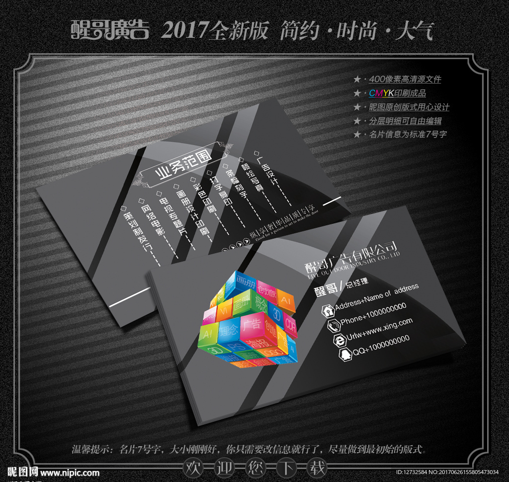广告公司名片