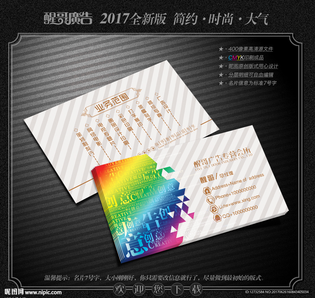 广告公司名片