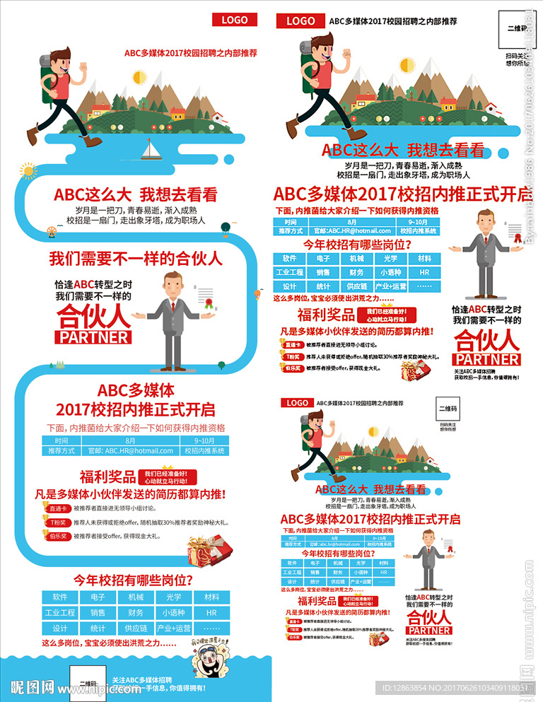 校园招聘