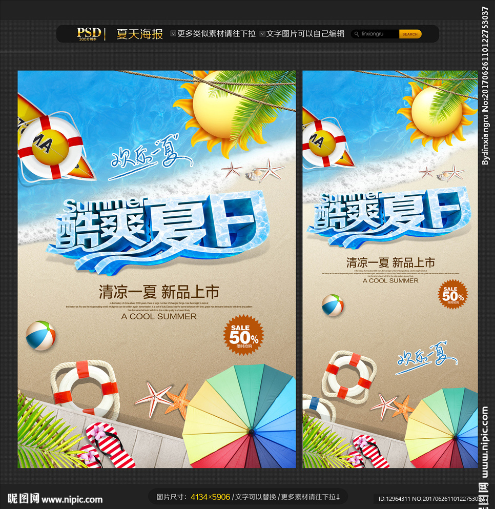 夏日