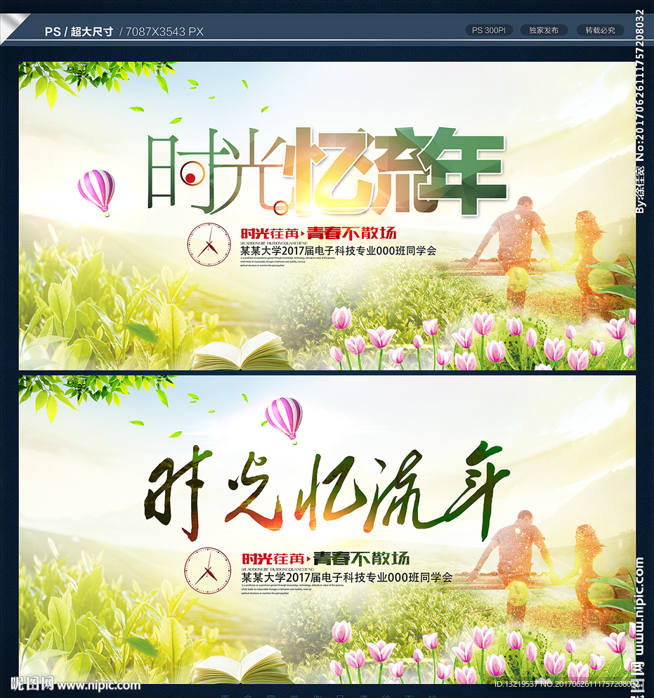 同学会海报