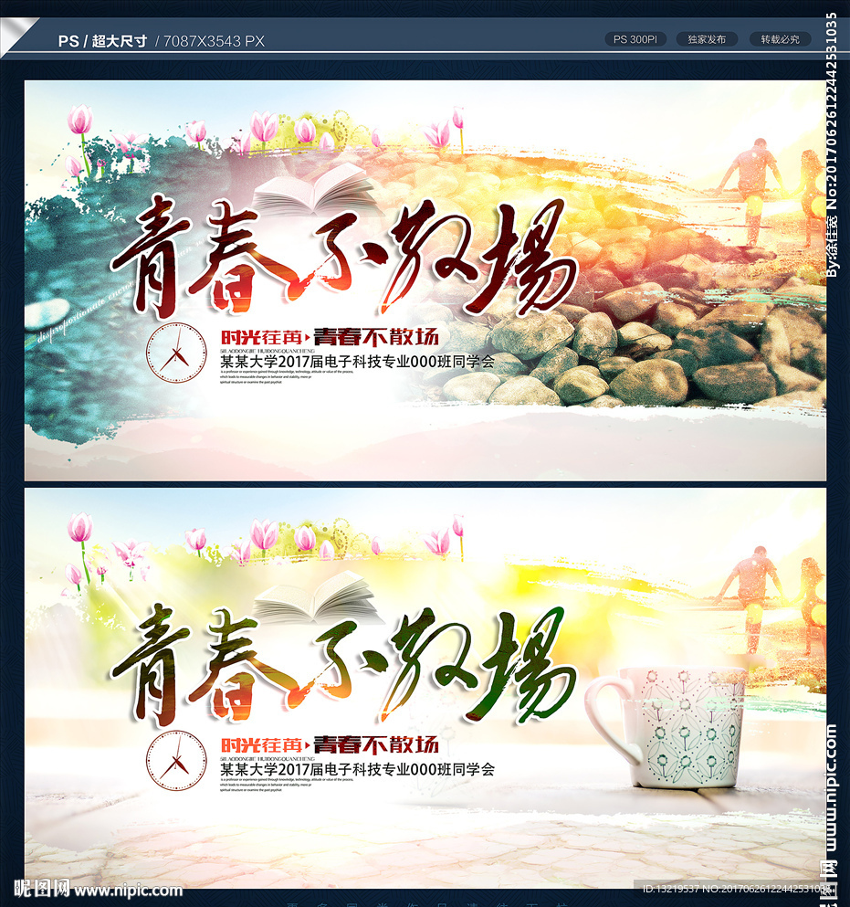 同学会背景