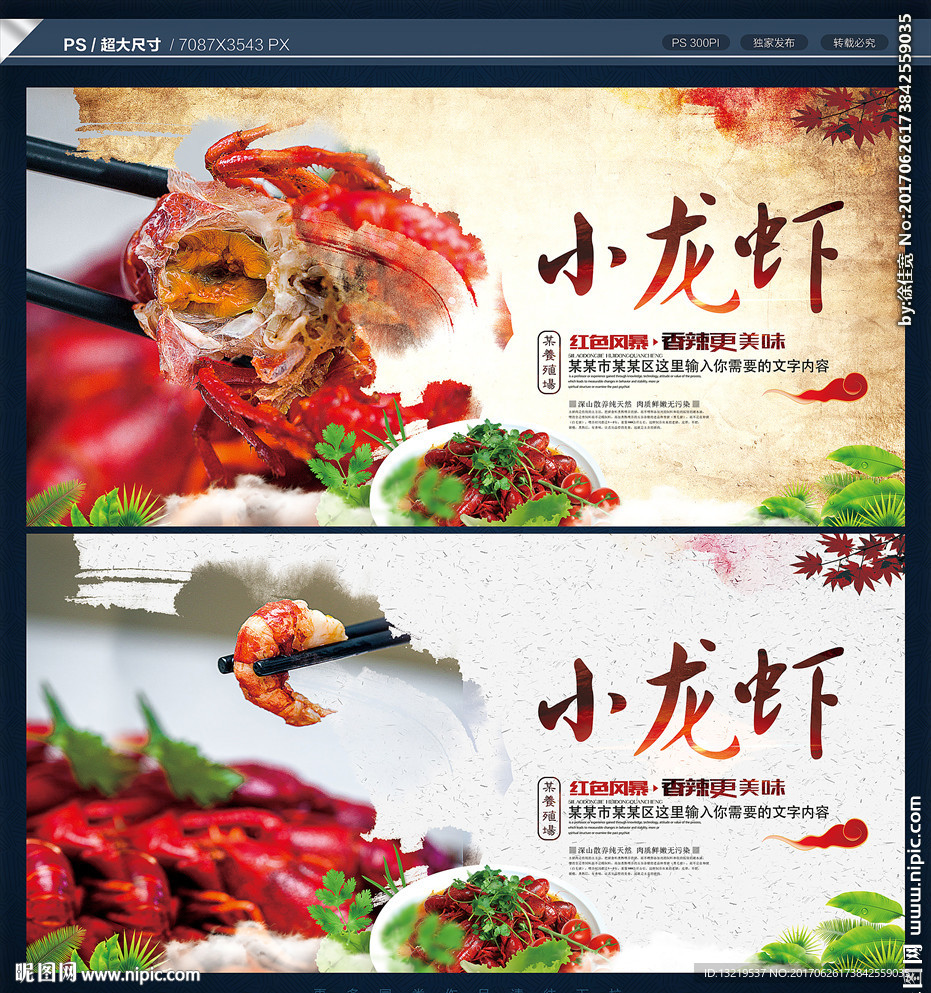 小龙虾