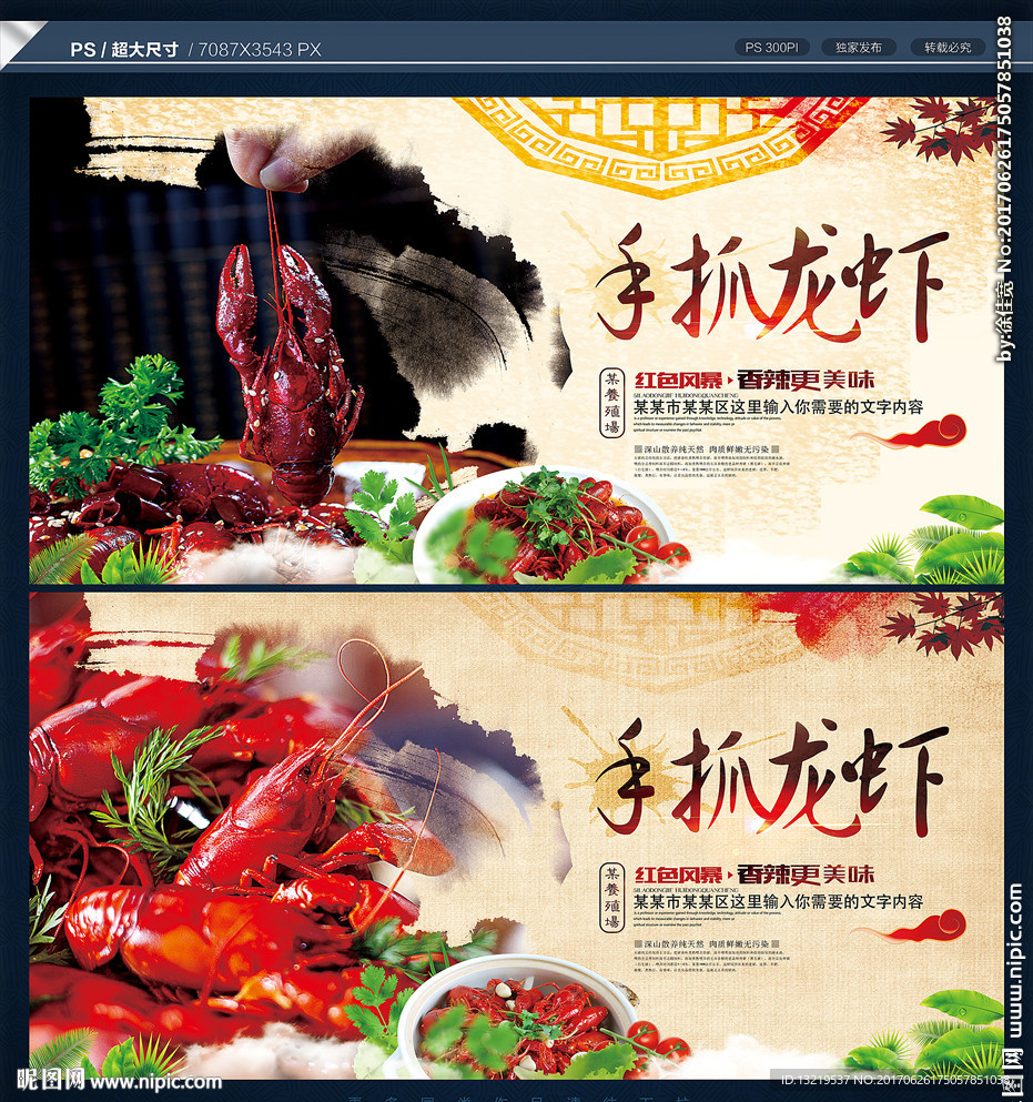 手抓龙虾