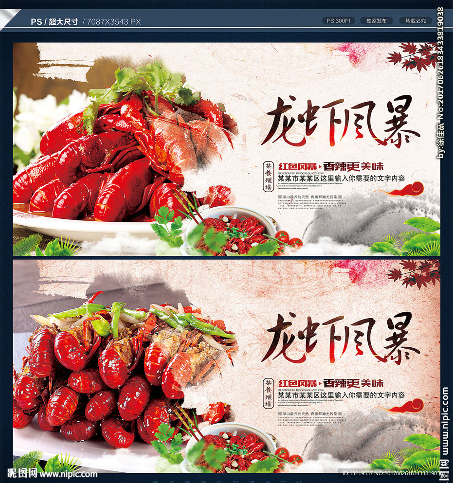 龙虾