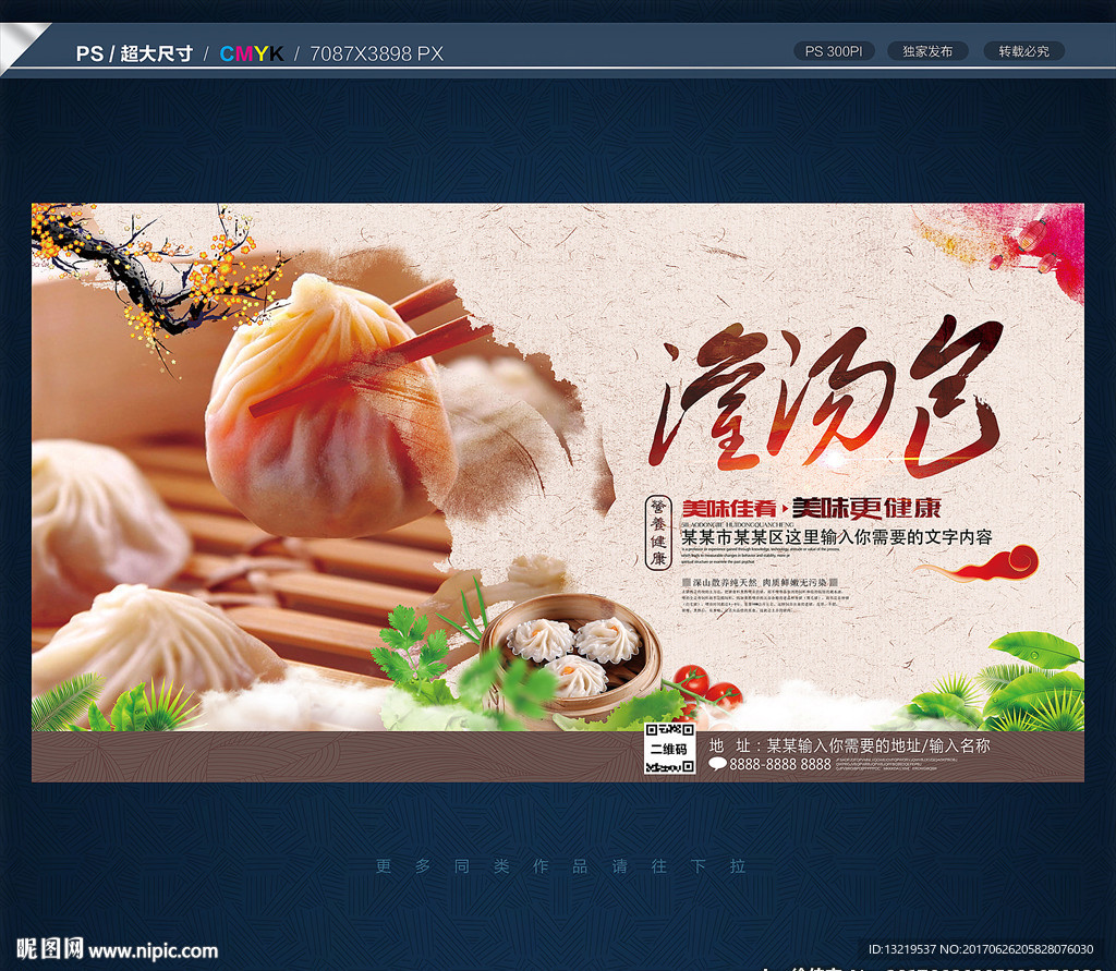 灌汤包