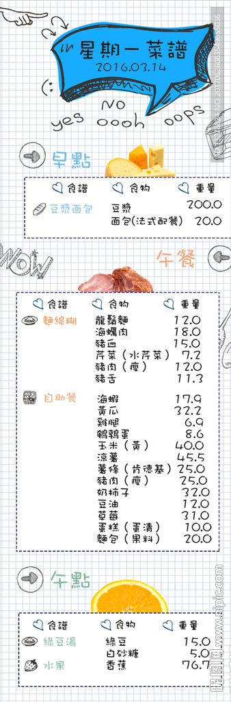 手绘菜单