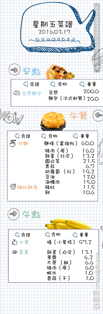 手绘菜单