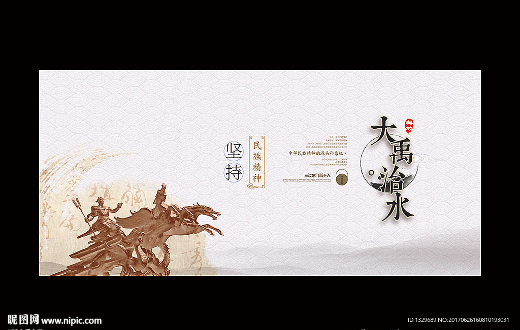大禹治水