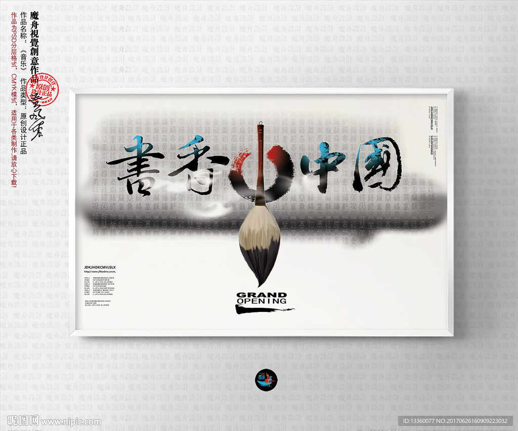 书香中国