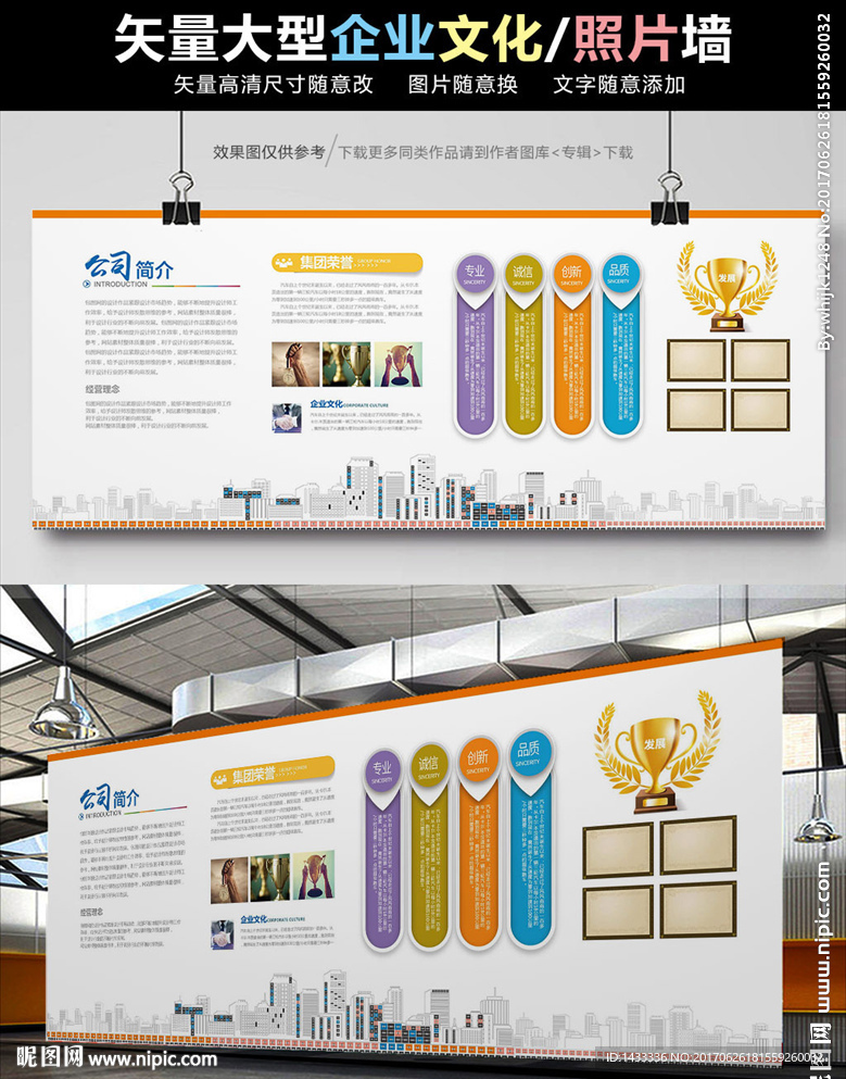 活力企业公司文化墙形像墙展板