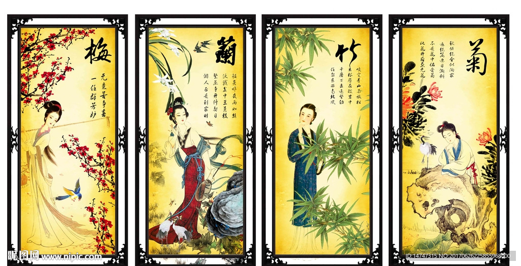 梅兰竹菊