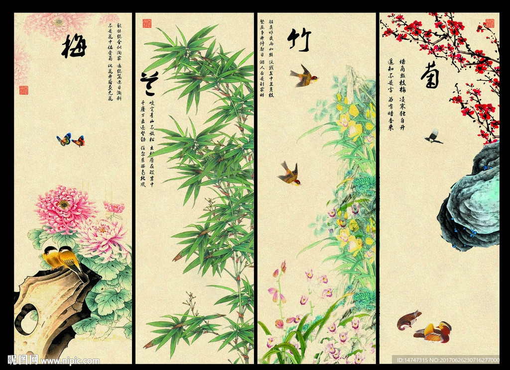 梅兰竹菊