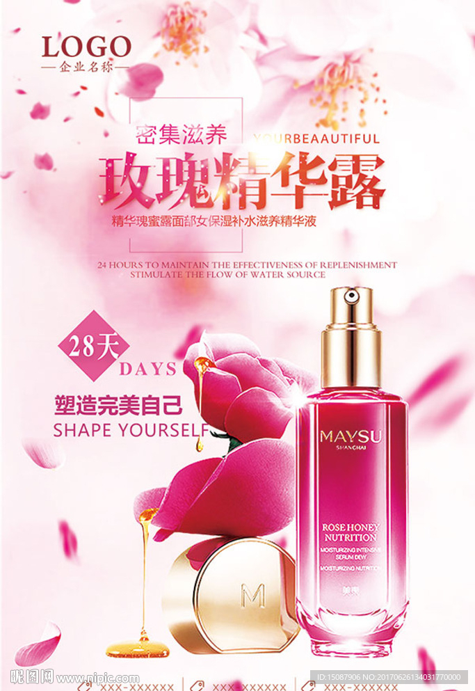 化妆品海报