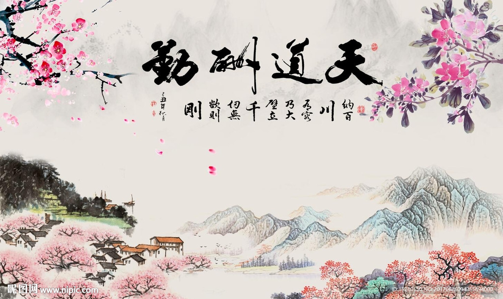 天道酬勤梅花图