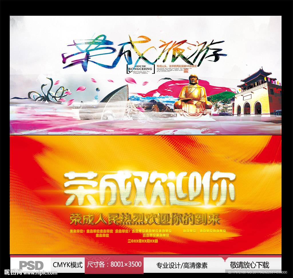 荣成旅游