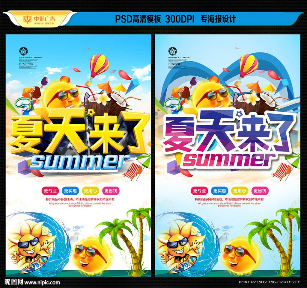 夏天