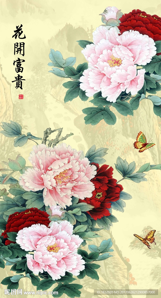 花开富贵