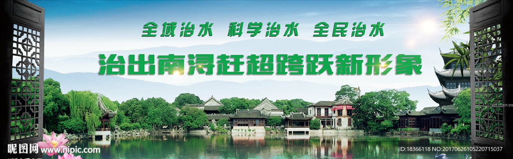 五水共治