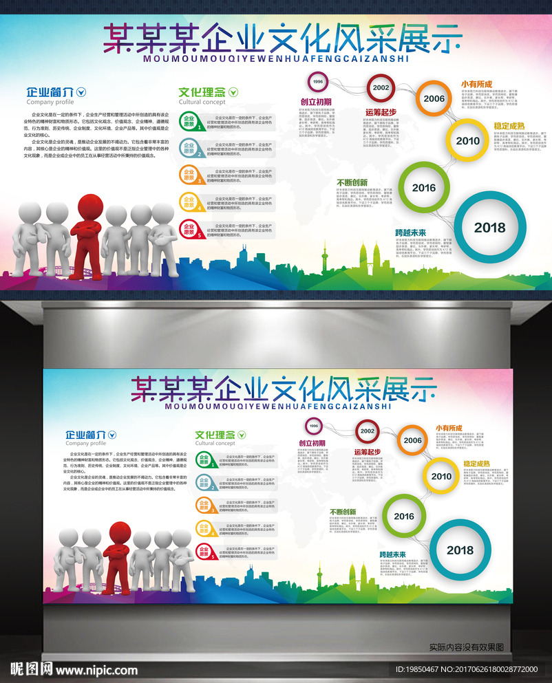 企业文化墙