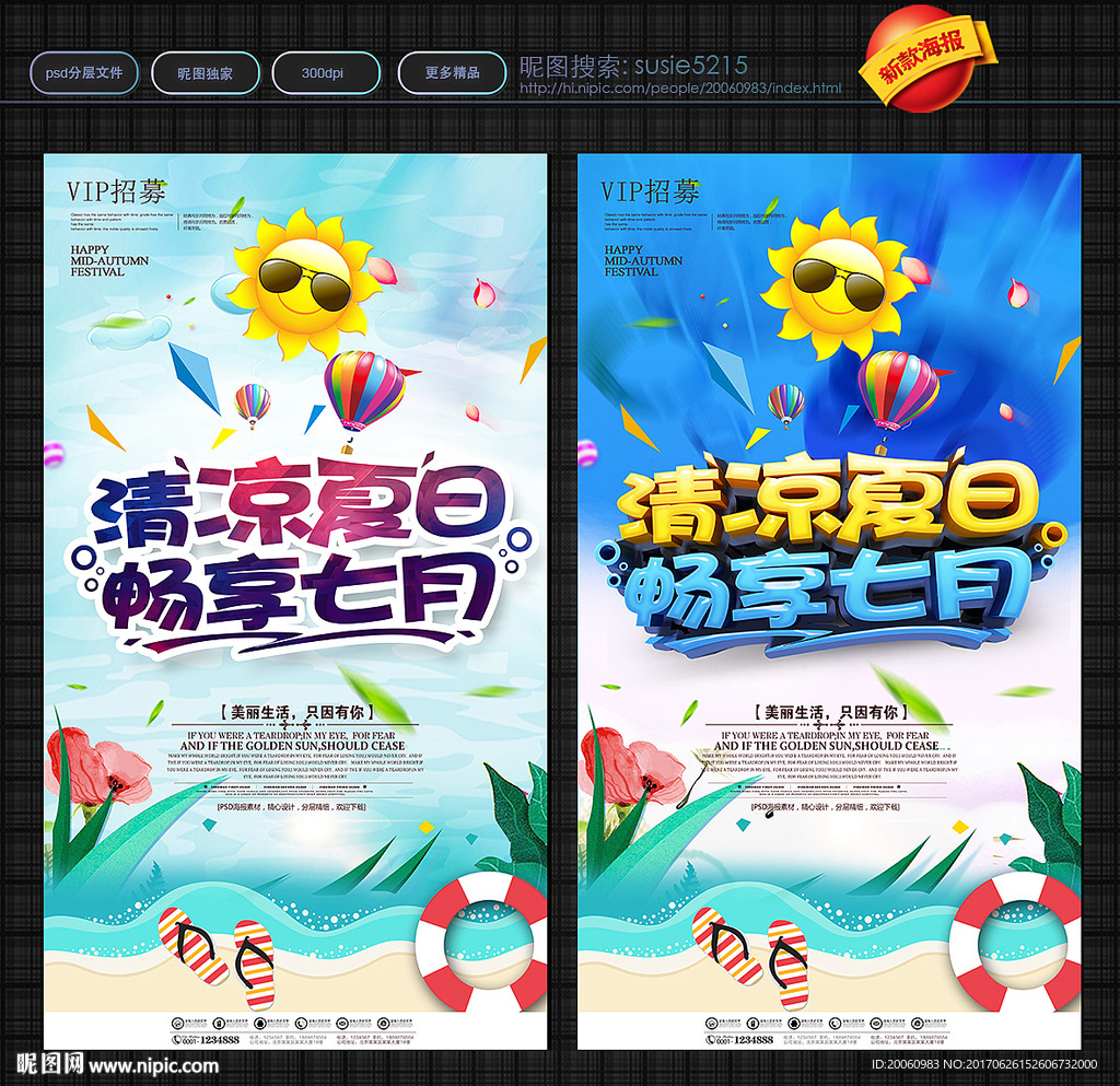 夏季促销