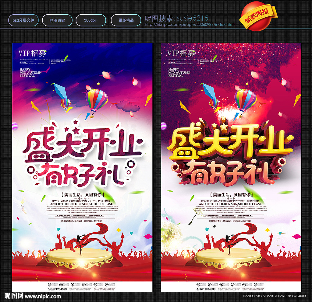 盛大开业