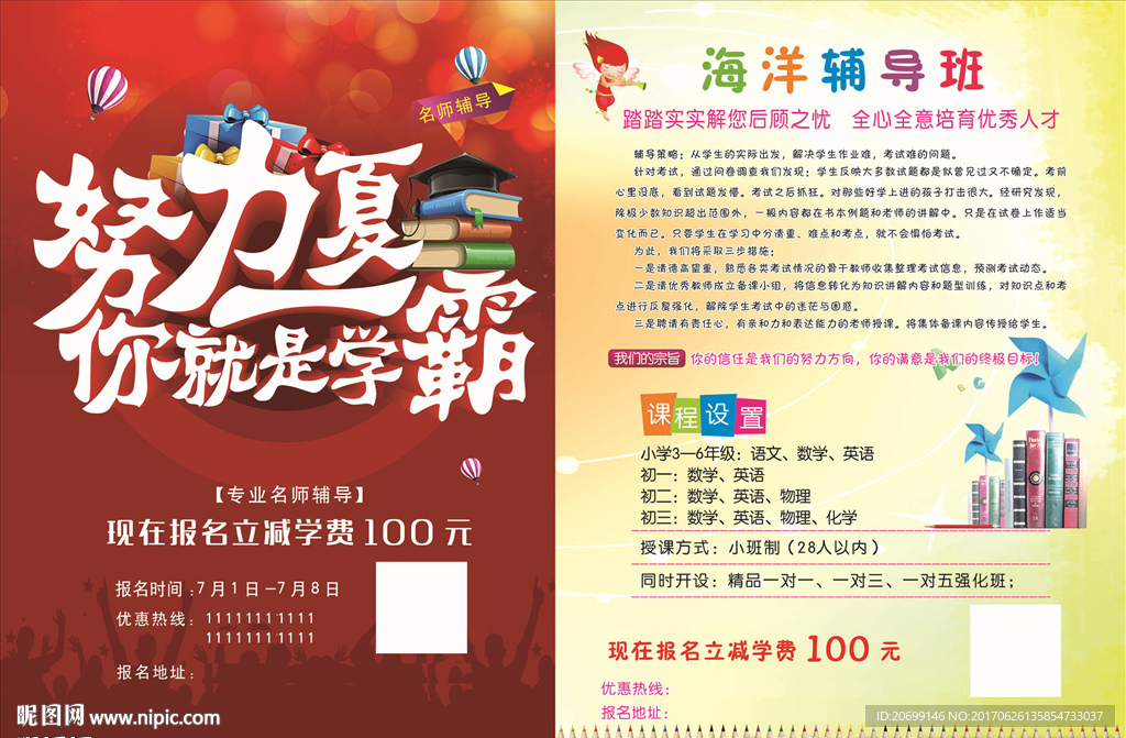 教育辅导宣传单