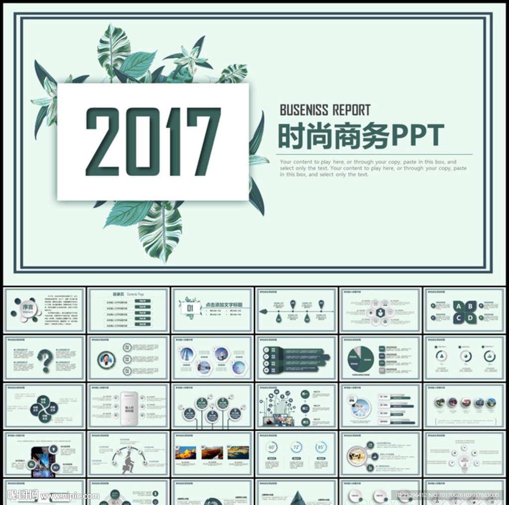 小清新商务PPT模板