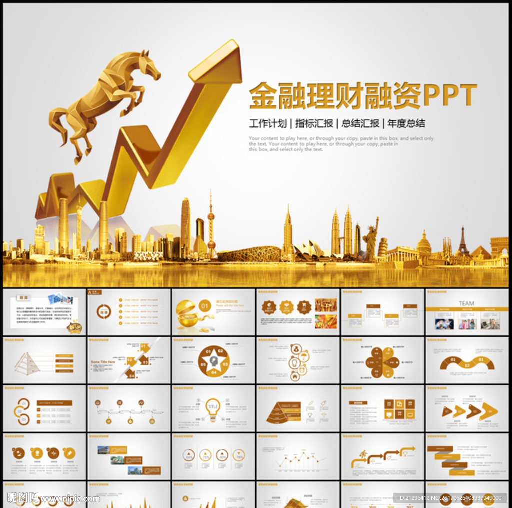 金融理财银行融资PPT模板