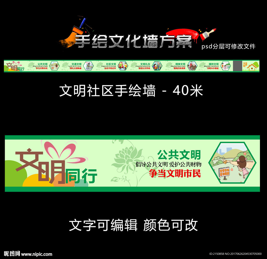 文明社区手绘文化墙