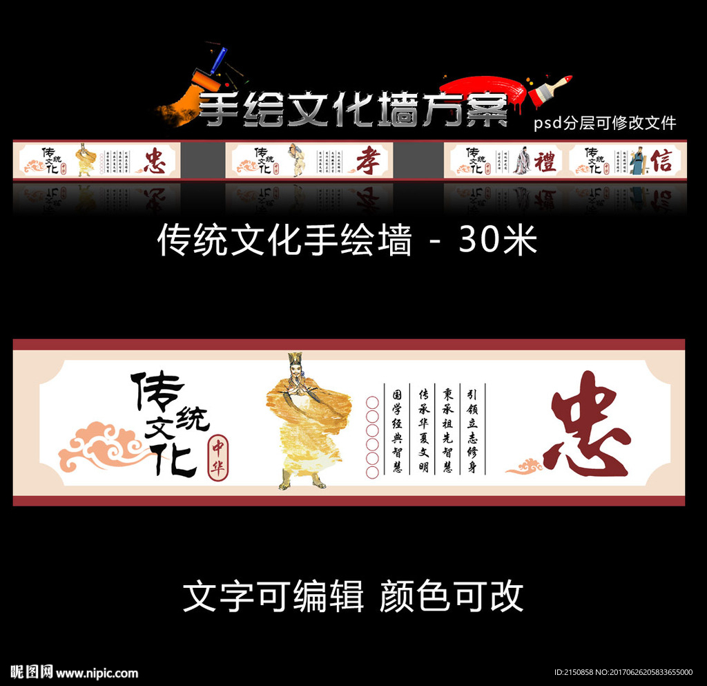 传统美德尊德守礼手绘墙