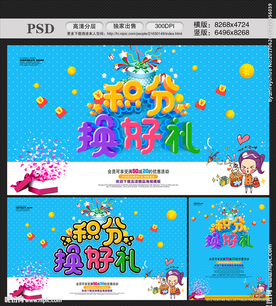 积分