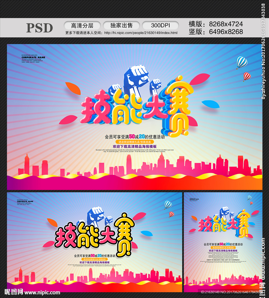技能大赛