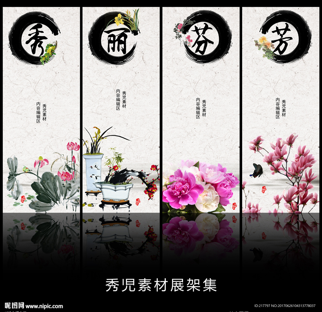 古风展架设计模板素材