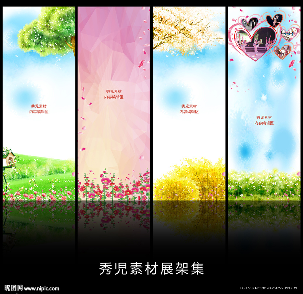 精美卡通背景展架设计
