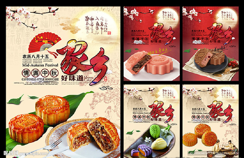 月饼
