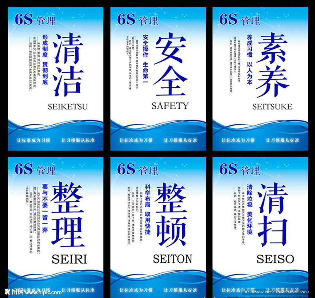6S管理