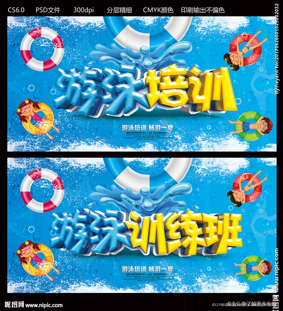 游泳训练班
